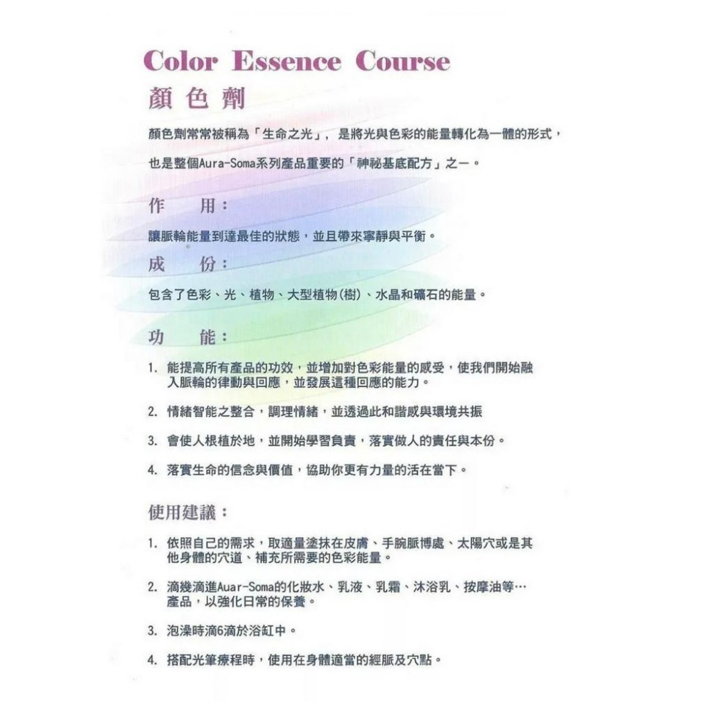 Aura-soma 靈性彩油~AuraSoma 顏色精華劑Colour Essence-細節圖5