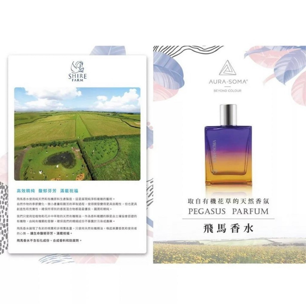 Aura soma靈性彩油Aura-soma飛馬香水50ml-細節圖2