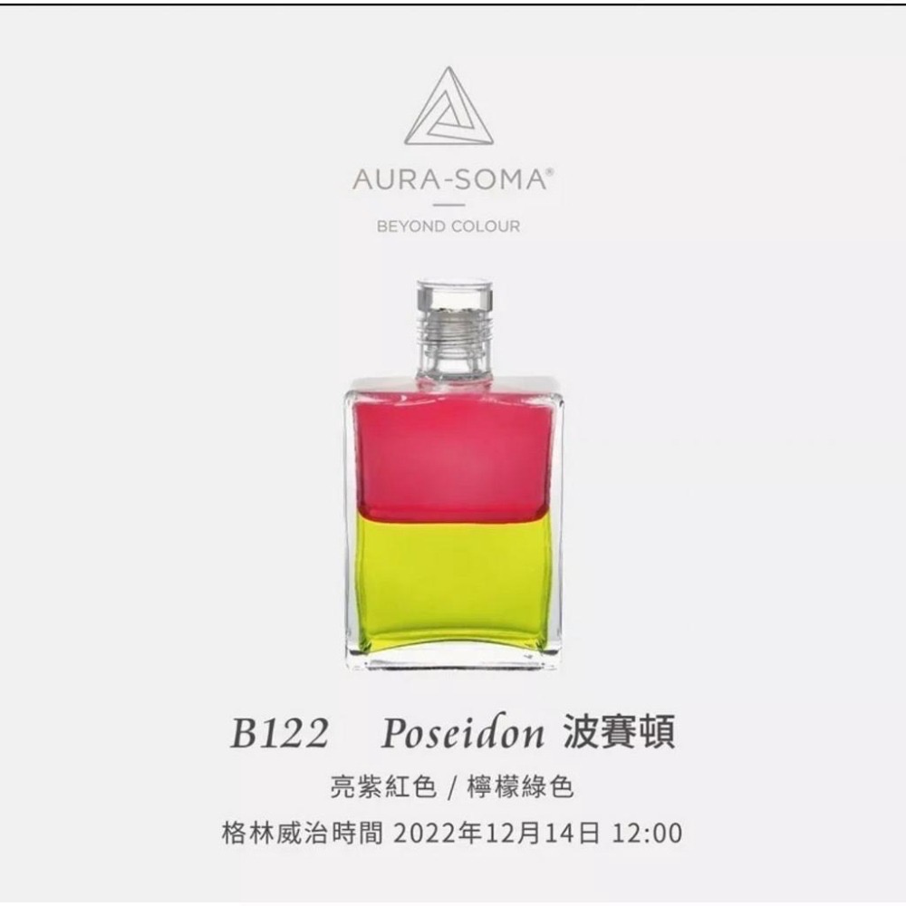 附原廠紙盒小卡 Aura soma英國原廠進口 Aura-Soma 靈性彩油 50ml 平衡油 0-122號/自選-細節圖2