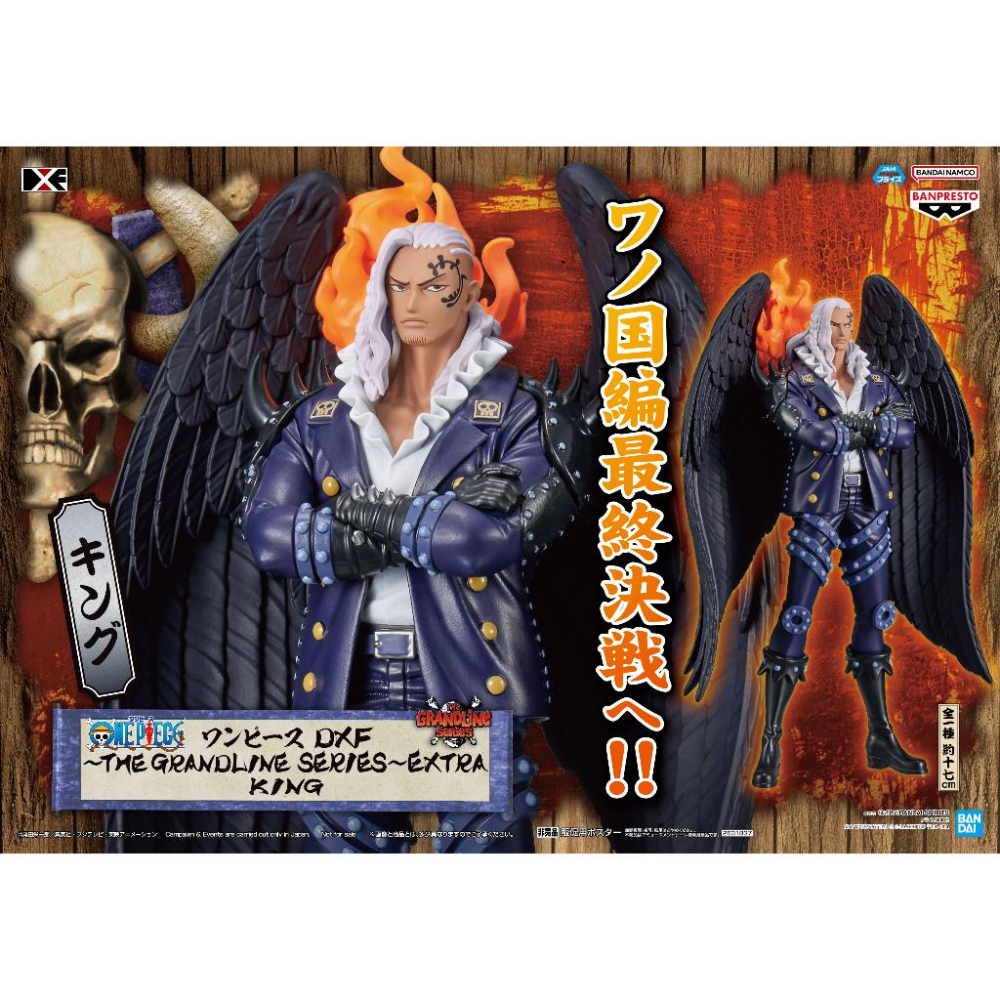 [那模好玩] 現貨 代理版 航海王 海賊王 DXF THE GRANDLINE SERIES EXTRA KING 燼-細節圖2