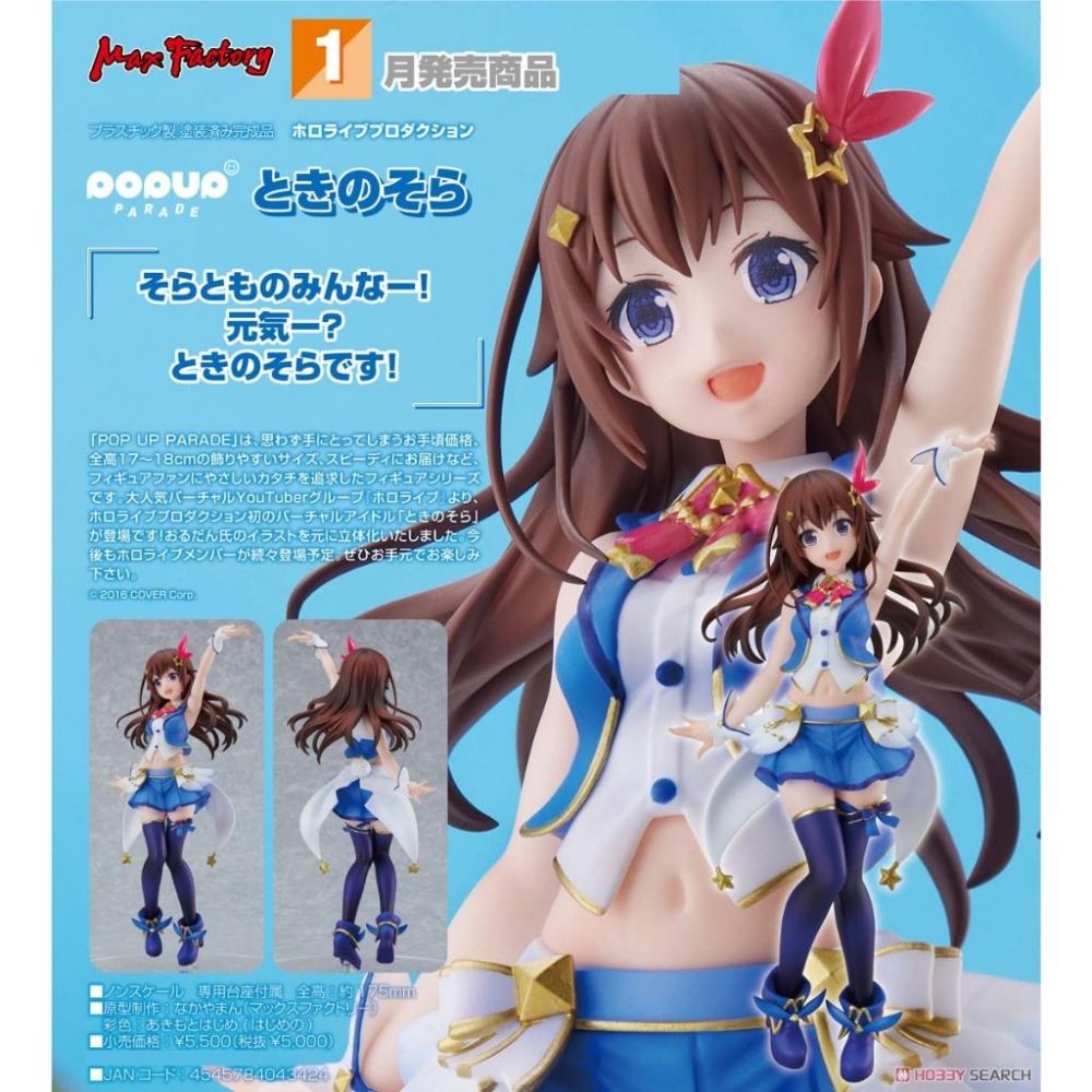 [那模好玩] 現貨 代理版 GSC POP UP PARADE hololive 時乃空 空媽 PVC 公仔-細節圖2