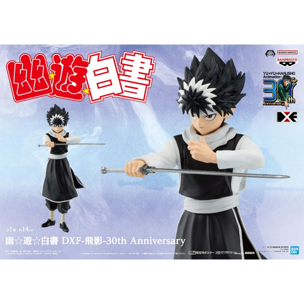 [那模好玩] 現貨 代理版 幽遊白書 DXF 飛影 30周年紀念 BANPRESTO 公仔 景品 冨樫義博-細節圖4