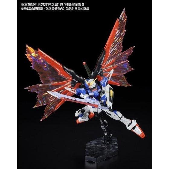 PB限定 萬代 鋼彈SEED RG 1/144 命運鋼彈 命運脈衝 命運脈衝鋼彈 光之翼 光翼-細節圖4