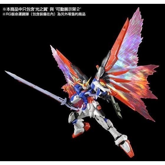 PB限定 萬代 鋼彈SEED RG 1/144 命運鋼彈 命運脈衝 命運脈衝鋼彈 光之翼 光翼-細節圖5