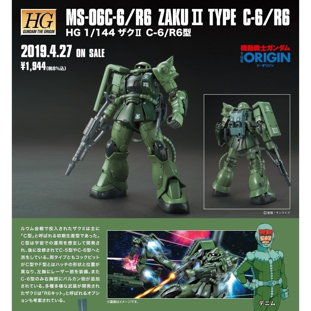 萬代 鋼彈The Origin GTO HG 1/144 量產型薩克 綠薩克 C-6 R6 薩克 高機動薩克 Zaku-細節圖2