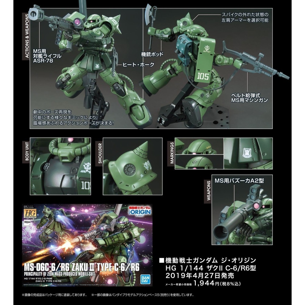 萬代 鋼彈The Origin GTO HG 1/144 量產型薩克 綠薩克 C-6 R6 薩克 高機動薩克 Zaku-細節圖3