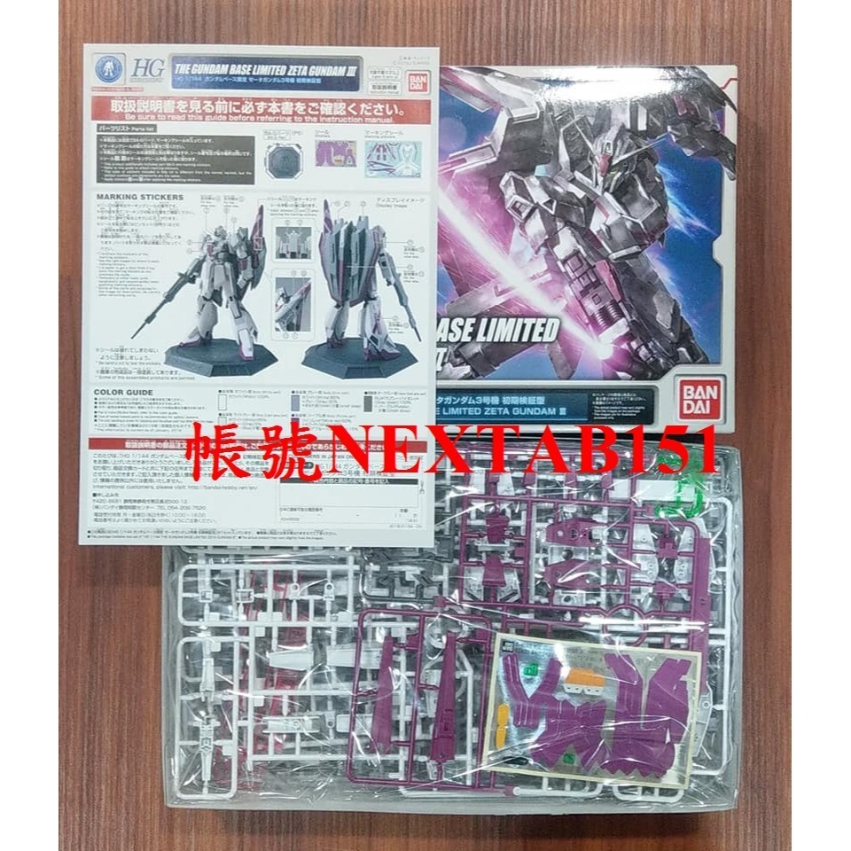 展場限定 萬代 鋼彈Z HG HGUC 1/144 Zeta Z鋼彈 新生Z鋼彈 3號機 Z3 初期檢證型 阿姆羅-細節圖2