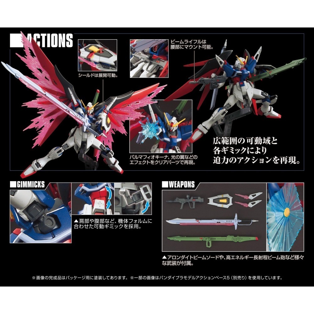 萬代 鋼彈SEED HG HGCE 1/144 DESTINY 命運鋼彈 光之翼 新生命運 真飛鳥-細節圖3