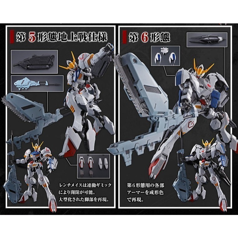套組合售 萬代 鐵血的孤兒 MG 1/100 獵魔鋼彈 擴充零件組 擴充包 配件包 第4型態 第6型態-細節圖9