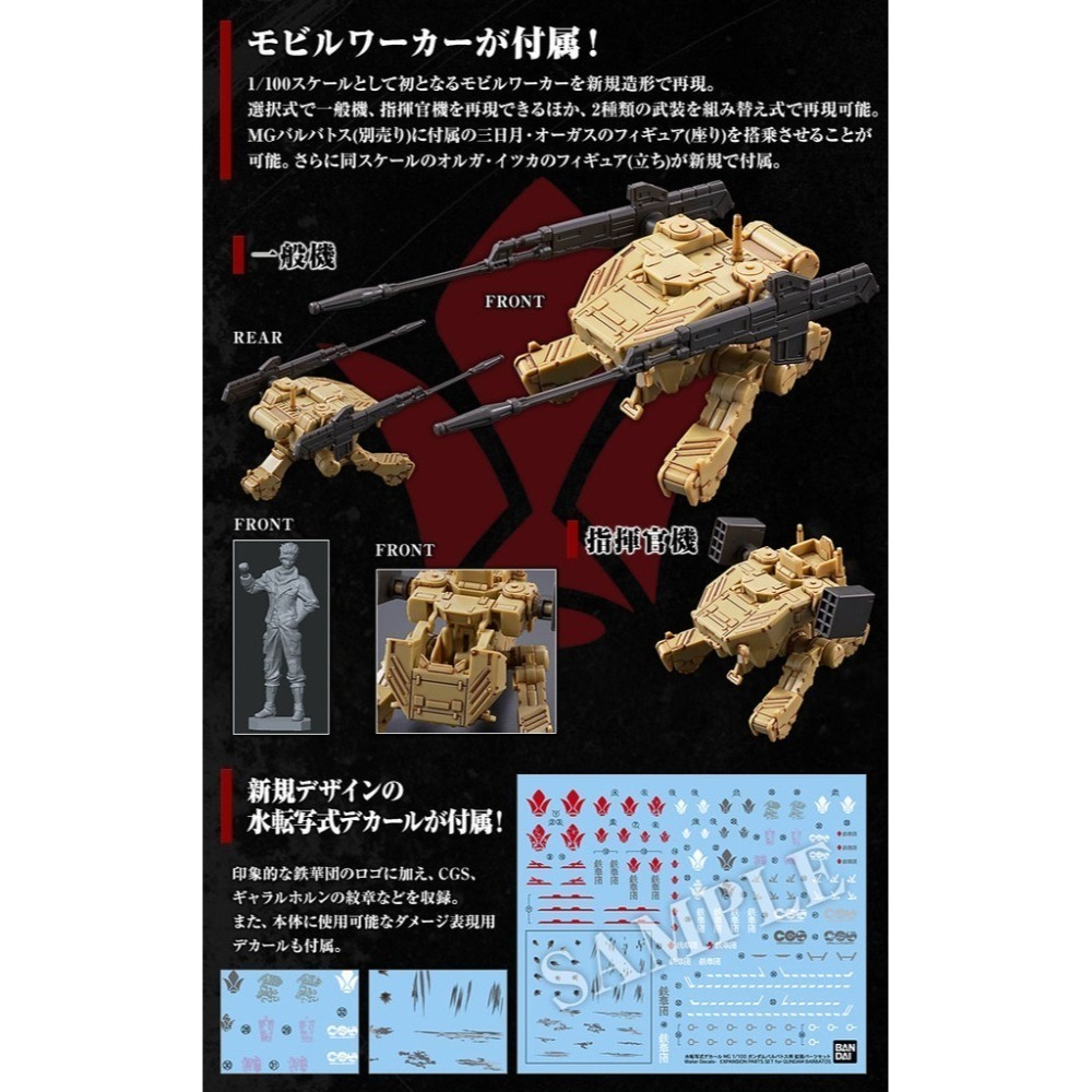 套組合售 萬代 鐵血的孤兒 MG 1/100 獵魔鋼彈 擴充零件組 擴充包 配件包 第4型態 第6型態-細節圖11