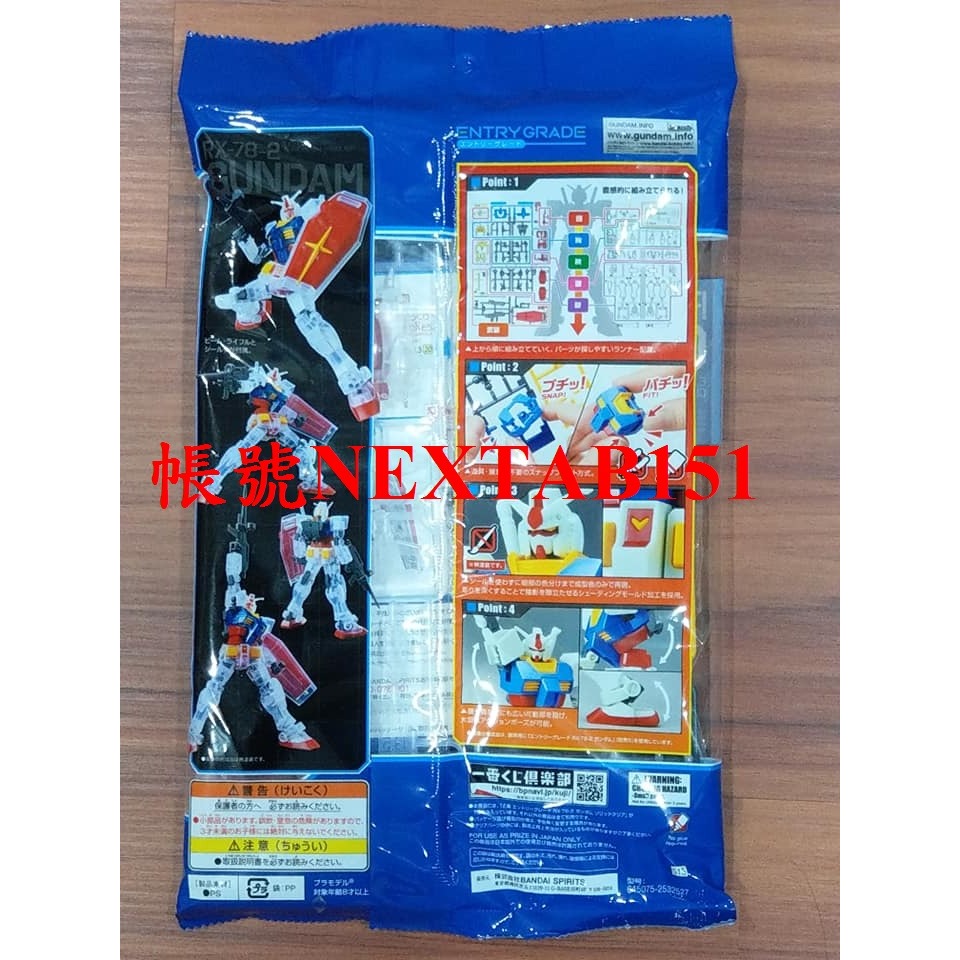 40周年 一番賞 E賞 萬代 鋼彈UC EG 1/144 RX-78-2 初代鋼彈 初鋼 透明版 彩透版-細節圖2