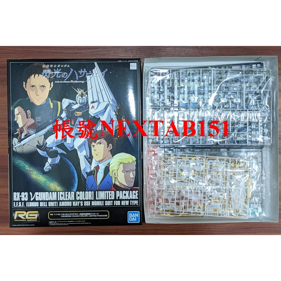 展場限定 閃光的哈薩威 初回盒繪 萬代 逆襲的夏亞 RG 1/144 RX-93 Nu鋼彈 V鋼彈 牛鋼 彩透版-細節圖2