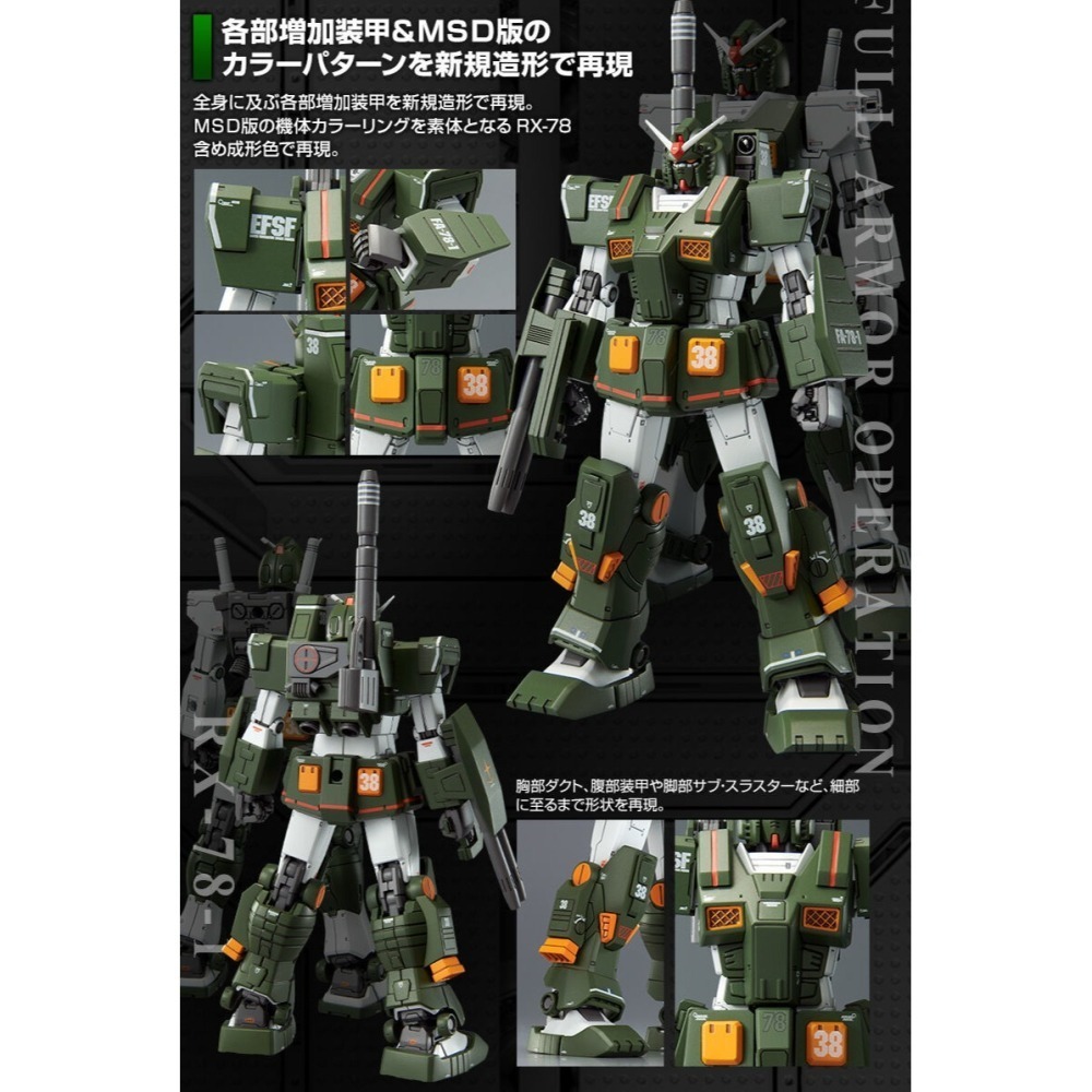 PB限定 萬代 鋼彈GTO The Origin HG 1/144 全裝甲型鋼彈 全裝甲鋼彈 全裝備鋼彈 FA-78-細節圖2