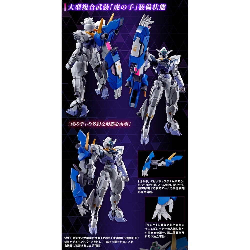 PB限定 萬代 水星的魔女 外傳 HG 1/144 吉烏魔靈 朱爾魔靈 魔靈鋼彈 虎之手 Jiu-細節圖4