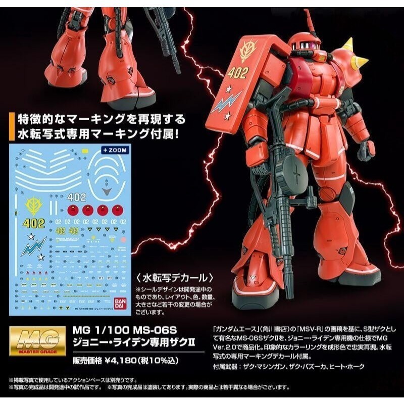 PB限定 萬代 鋼彈UC MG 1/100 王牌機 紅薩克 真紅閃電 紅色閃電 強尼萊登 強尼萊汀 S型薩克-細節圖5