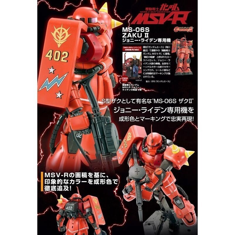 PB限定 萬代 鋼彈UC MG 1/100 王牌機 紅薩克 真紅閃電 紅色閃電 強尼萊登 強尼萊汀 S型薩克-細節圖6