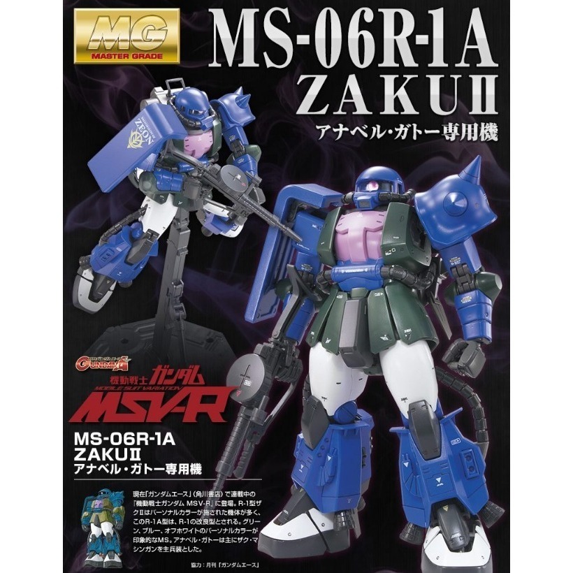 PB限定 萬代 鋼彈UC MG 1/100 王牌機 薩克 高機動薩克 高機動型薩克  阿納貝爾 卡多 專用機-細節圖2