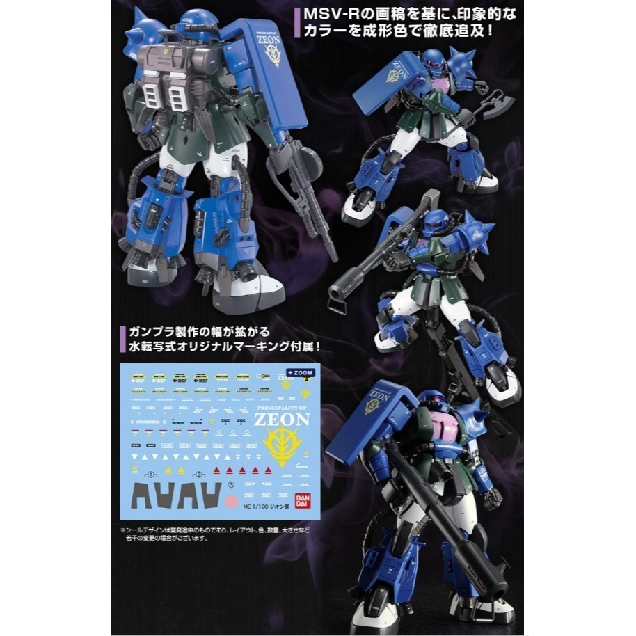 PB限定 萬代 鋼彈UC MG 1/100 王牌機 薩克 高機動薩克 高機動型薩克  阿納貝爾 卡多 專用機-細節圖3