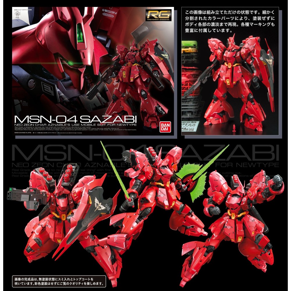 萬代 鋼彈UC 逆襲的夏亞 RG 1/144 29 沙薩比 沙撒比 SAZABI 紅色彗星 夏亞 卡斯巴爾 新吉翁-細節圖2