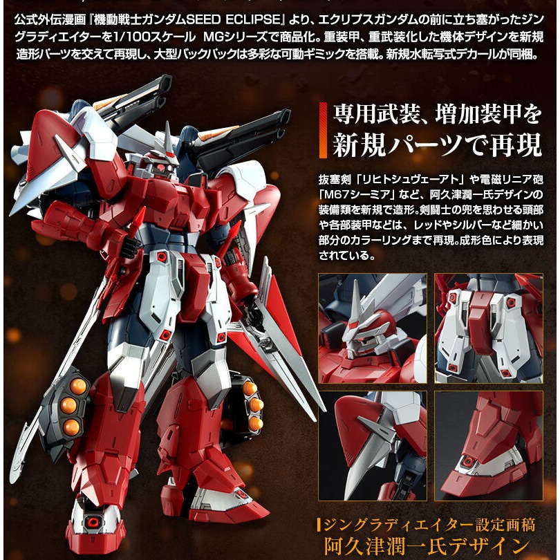 PB限定 萬代 鋼彈SEED MG 1/100 劍鬥士型基恩 劍鬥士基恩 劍鬥士 基恩 處刑者之劍 - Nextab151-鋼彈倉庫 ...