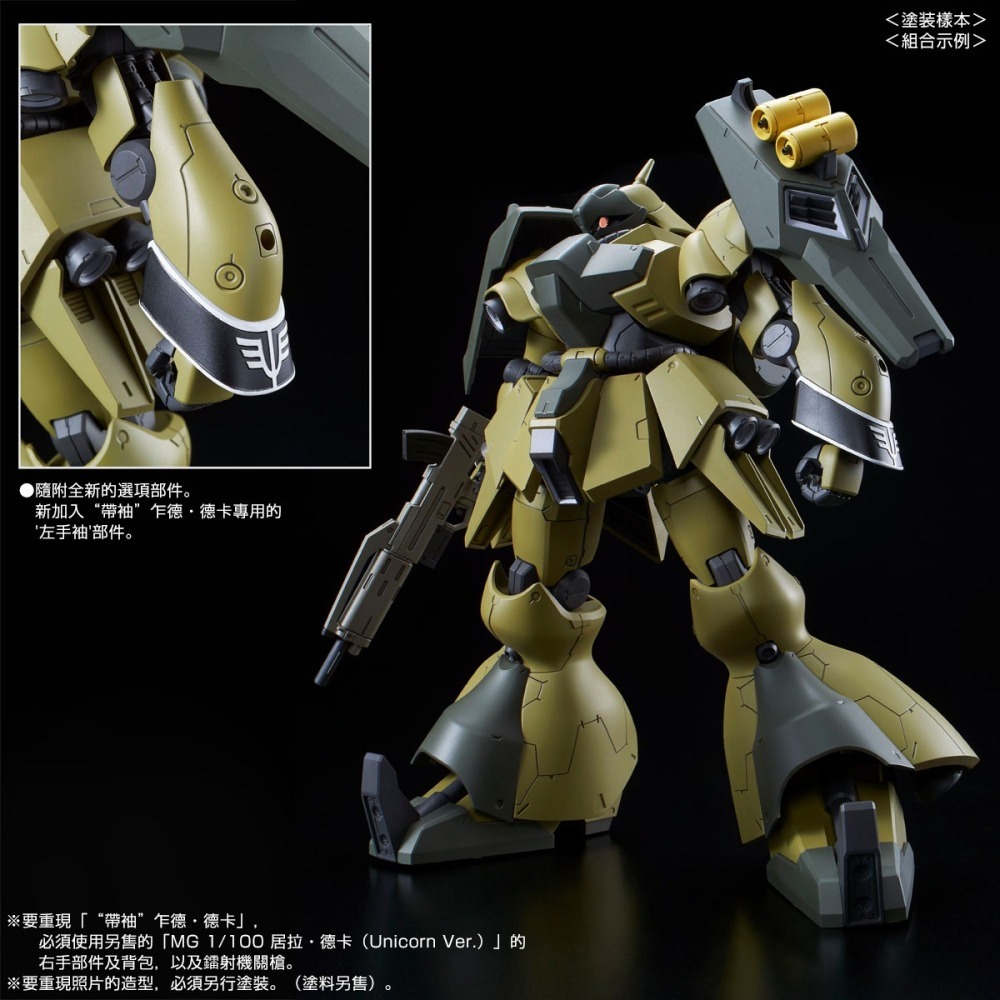 PB限定 萬代 鋼彈UC 逆襲的夏亞 RE 1/100 亞克托・德卡 葵絲 專用機 紅鸚鵡-細節圖11