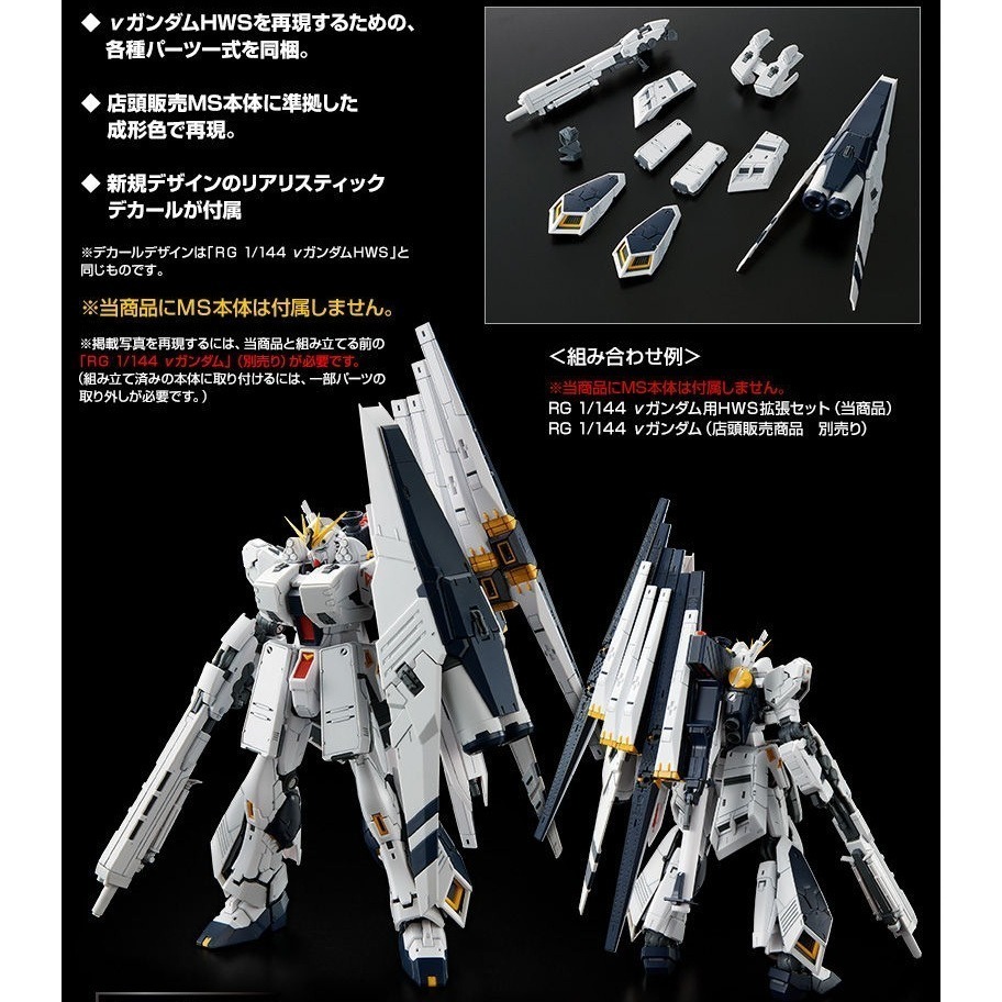 套組合售 PB限定 萬代 鋼彈UC 逆襲的夏亞 RG 1/144 RX-93 Nu鋼彈 V鋼彈 HWS裝備 擴充包-細節圖5