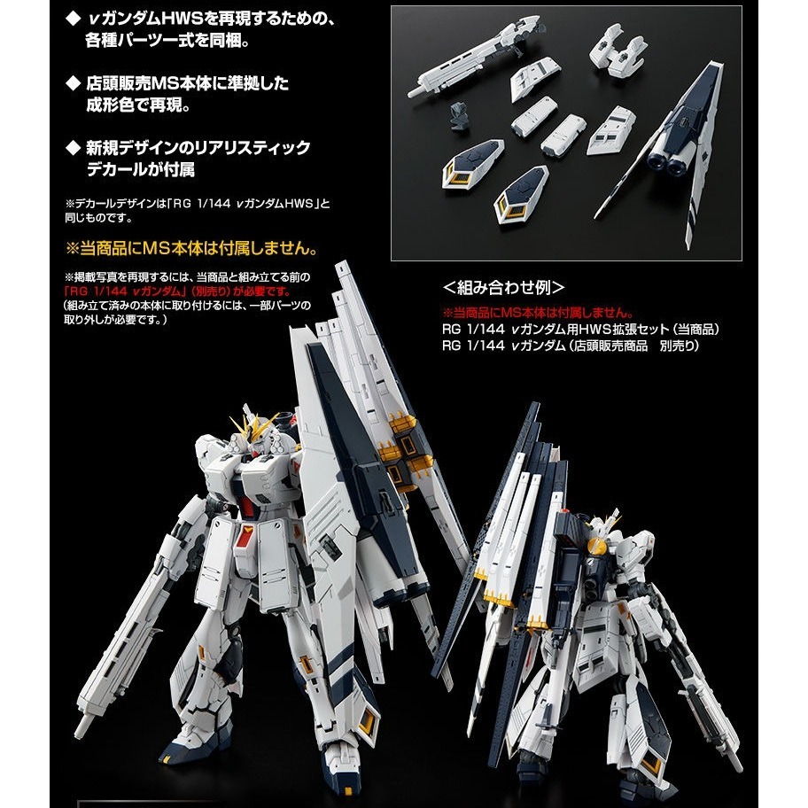 PB限定 萬代 鋼彈UC 逆襲的夏亞 RG 1/144 RX-93 Nu鋼彈 V鋼彈 HWS裝備 擴充包 重武裝系統-細節圖6