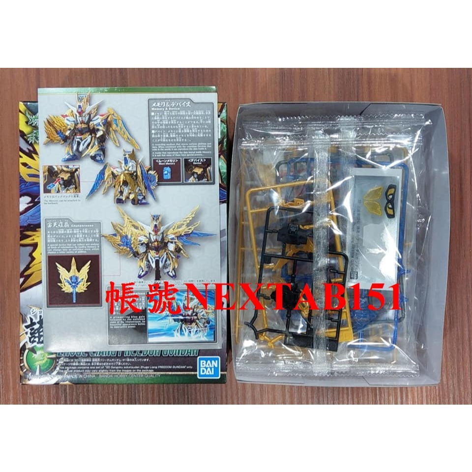 萬代 三國傳 三國創傑傳 群英集 SD鋼彈 BB戰士 SDW 孔明 諸葛亮 自由鋼彈-細節圖2