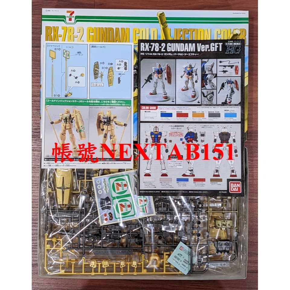 7-ELEVEN 7-11限定 萬代 鋼彈UC HG HGUC 1/144 初鋼 初代鋼彈 限定金色 RX-78-2-細節圖2