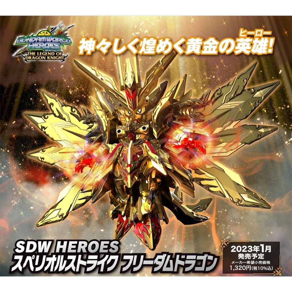 萬代 SD鋼彈世界 群英集 SDW SD鋼彈 BB戰士 攻擊自由光之聖龍 攻擊自由 黃金究極形態-細節圖2