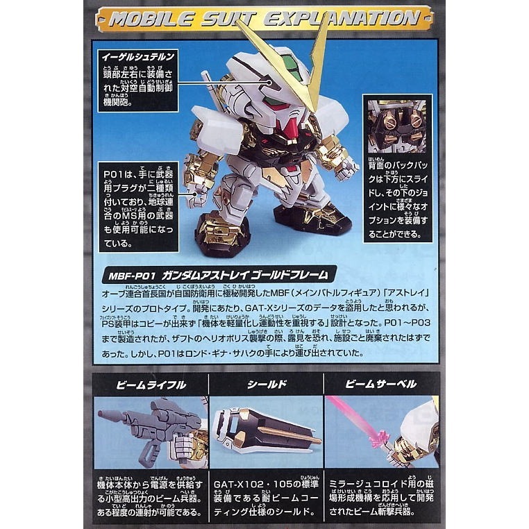 萬代 鋼彈SEED BB戰士 SD鋼彈 299 金異端 金色異端 異端鋼彈 Astray Cold 電鍍版-細節圖3