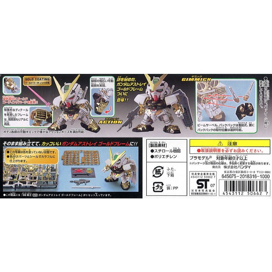 萬代 鋼彈SEED BB戰士 SD鋼彈 299 金異端 金色異端 異端鋼彈 Astray Cold 電鍍版-細節圖6