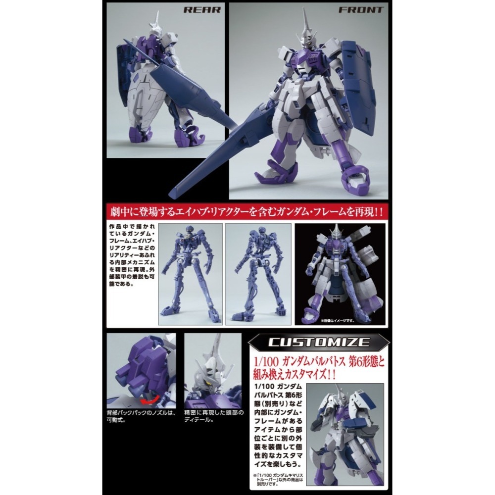 萬代 鐵血的孤兒 HG FM 1/100 09 搜魔鋼彈騎兵型 搜魔鋼彈 騎兵型 鋼彈骨架 蓋里歐 Kimaris-細節圖2