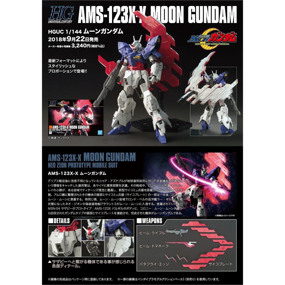 萬代 鋼彈UC HG HGUC 1/144 215 月亮鋼彈 Moon 精神感應板 感應砲 巴爾基爾修復機-細節圖3