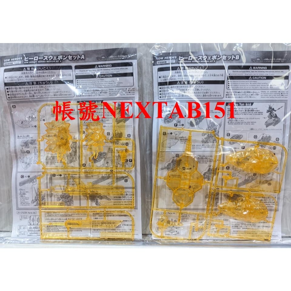 萬代 SD鋼彈世界 群英集 三國創傑傳 SDW 觔斗雲 筋斗雲 悟空 武器包A 武器套組A 武器包B 武器套組B-細節圖2