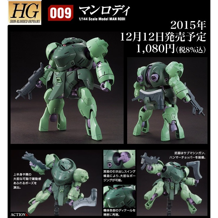 萬代 鐵血的孤兒 HG IBO 1/144 009 曼羅迪 曼 羅迪Man Rodi 羅迪骨架 青蛙-細節圖2