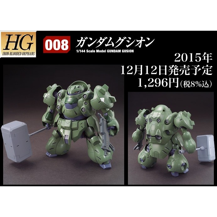 萬代 鐵血的孤兒 HG IBO 1/144 008 智魔鋼彈 智魔 古辛 青蛙 鋼彈骨架 Gusion-細節圖2