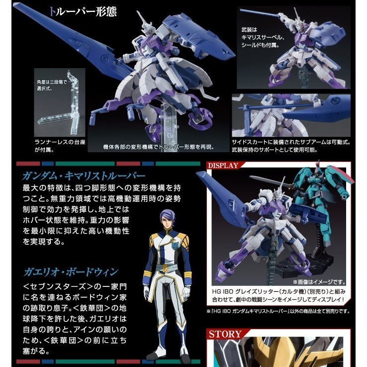 萬代 鐵血的孤兒 HG IBO 1/144 016 搜魔鋼彈騎兵型 搜魔鋼彈 騎兵型 Kimaris 蓋里歐-細節圖4