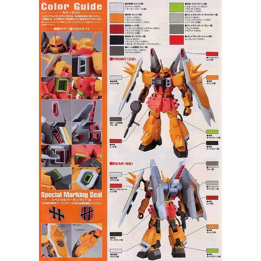 萬代 鋼彈SEED HG 1/100 07 王牌機 瞬發型薩克幽靈 瞬發薩克 薩克幽靈 海涅 西川貴教-細節圖7