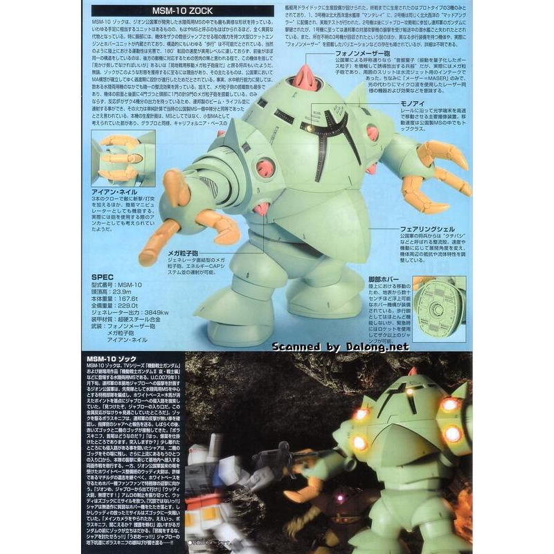 萬代 鋼彈UC HG HGUC 1/144 081 索克 佐克 茲克 吉古 Zock MSM-10-細節圖6