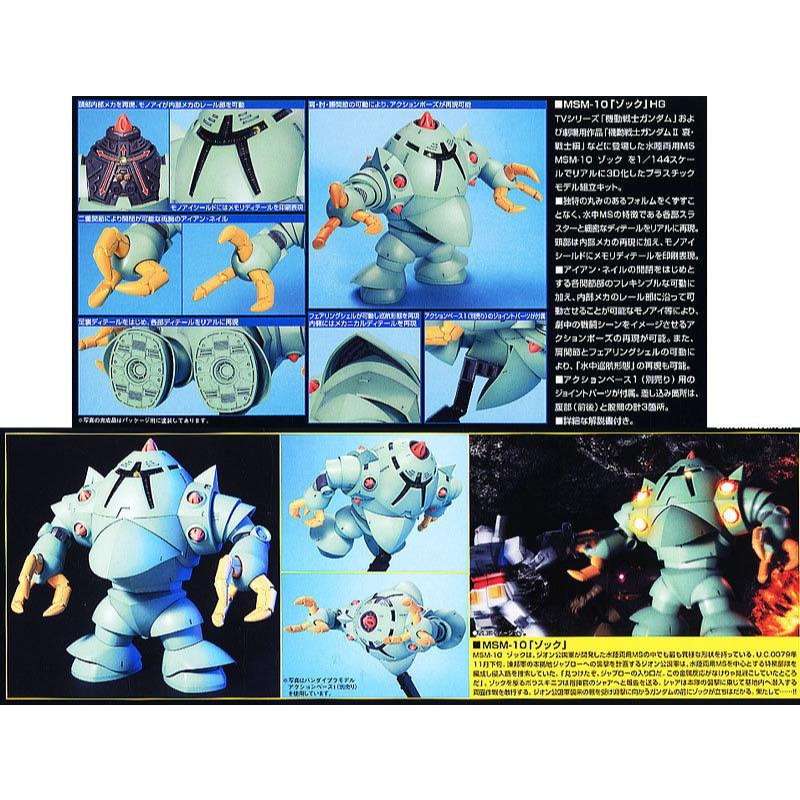 萬代 鋼彈UC HG HGUC 1/144 081 索克 佐克 茲克 吉古 Zock MSM-10-細節圖8