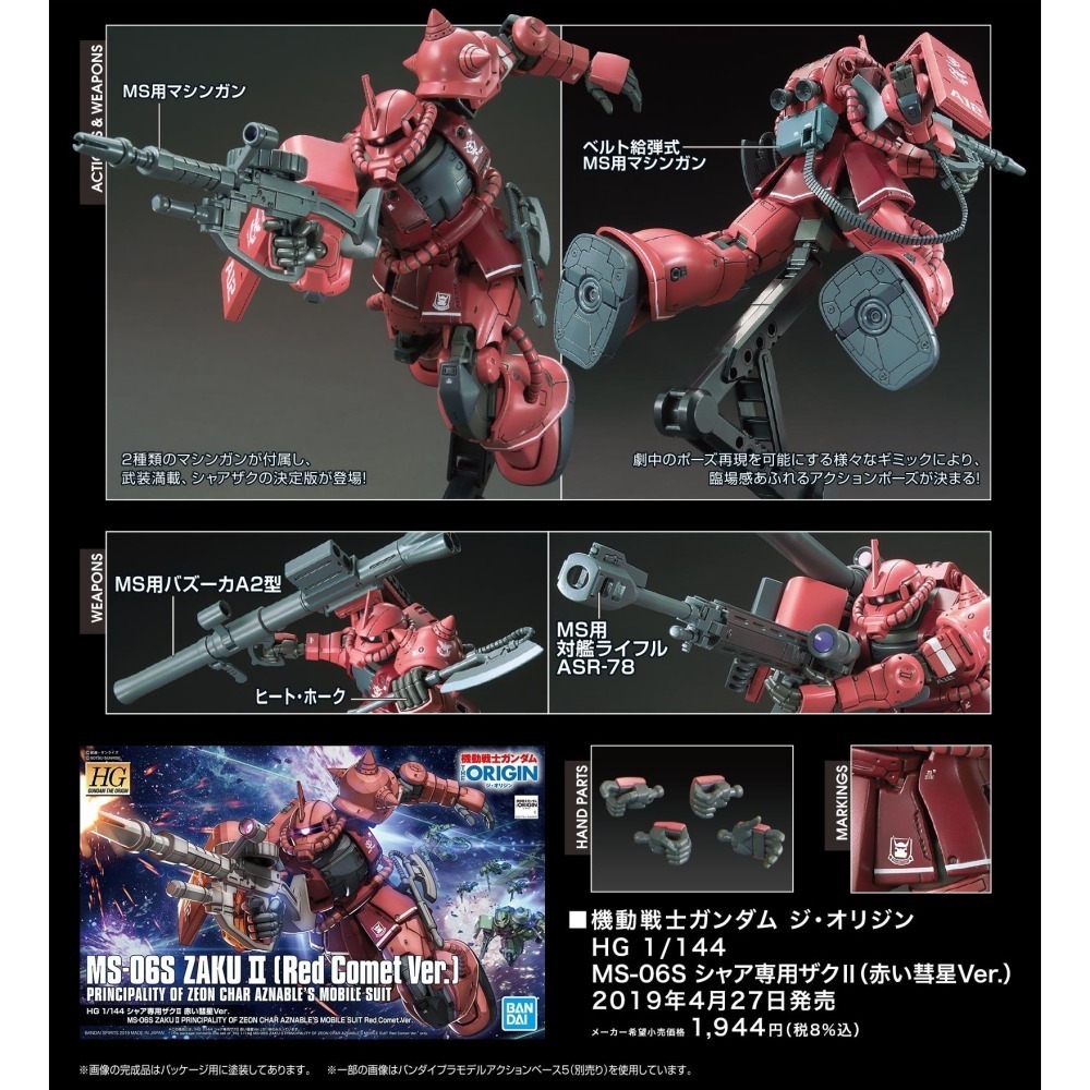 萬代 鋼彈Origin GTO HG 1/144 王牌機 高機動薩克II 夏亞專用薩克 紅薩克 紅色彗星 Zaku-細節圖2