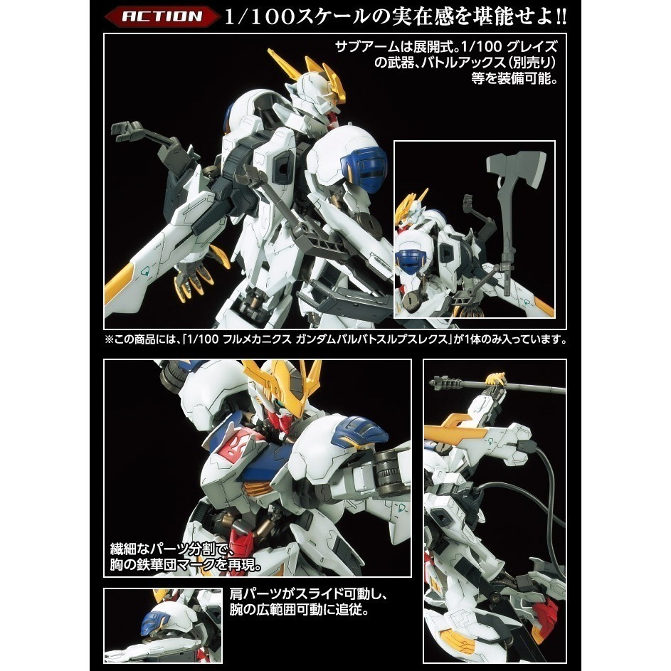 萬代 鐵血的孤兒 HG FM 1/100 IBO 03 獵魔鋼彈 天狼王 天狼座 鐵華團 鋼彈骨架 Barbatos-細節圖6
