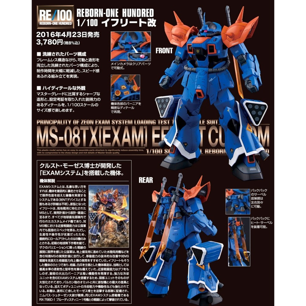 萬代 鋼彈戰記 蒼藍宿命 RE 1/100 伊弗利特改 伊弗利特 伊芙利特 伊芙利特改 Efreet-細節圖2