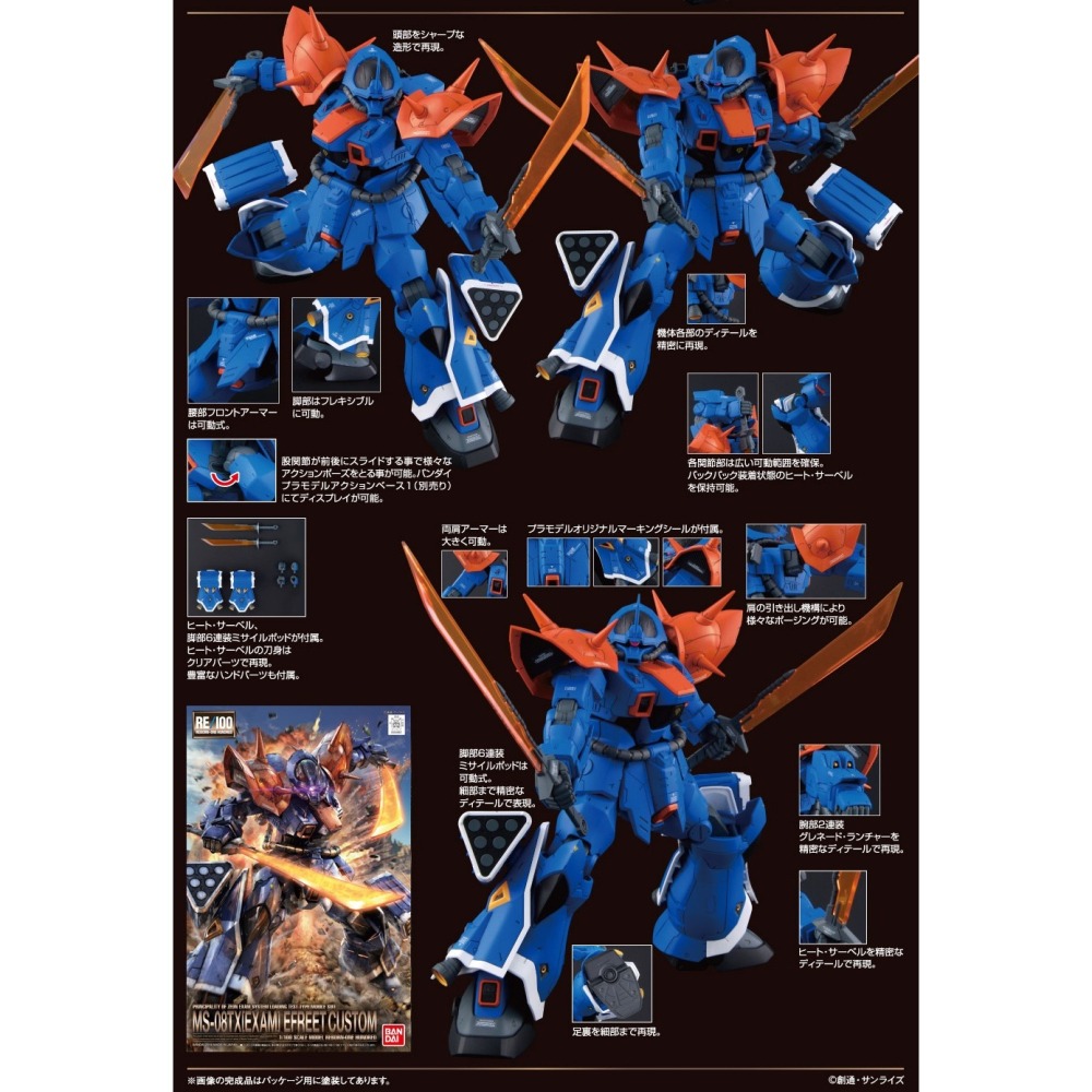 萬代 鋼彈戰記 蒼藍宿命 RE 1/100 伊弗利特改 伊弗利特 伊芙利特 伊芙利特改 Efreet-細節圖3