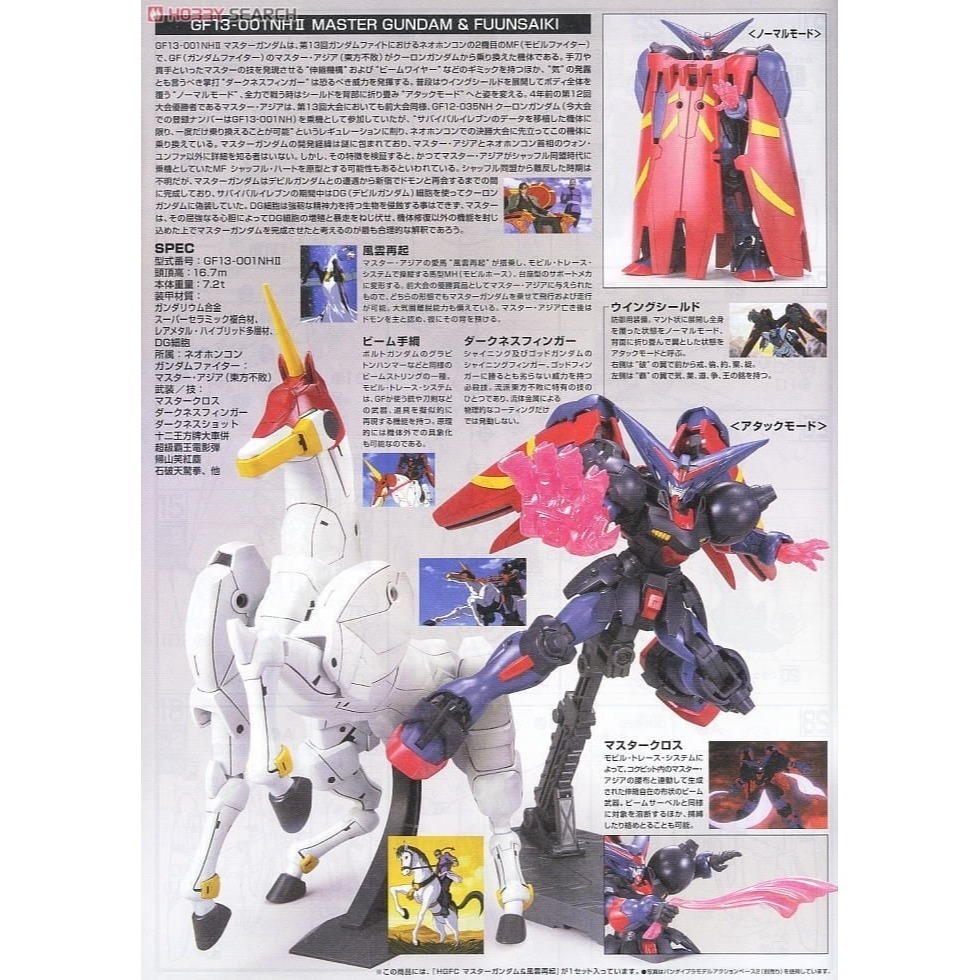 萬代 鋼彈G 機動武鬥傳 HG HGFC 1/144 天王鋼彈 宗師鋼彈 東方不敗 風雲再起 石破天驚拳-細節圖10