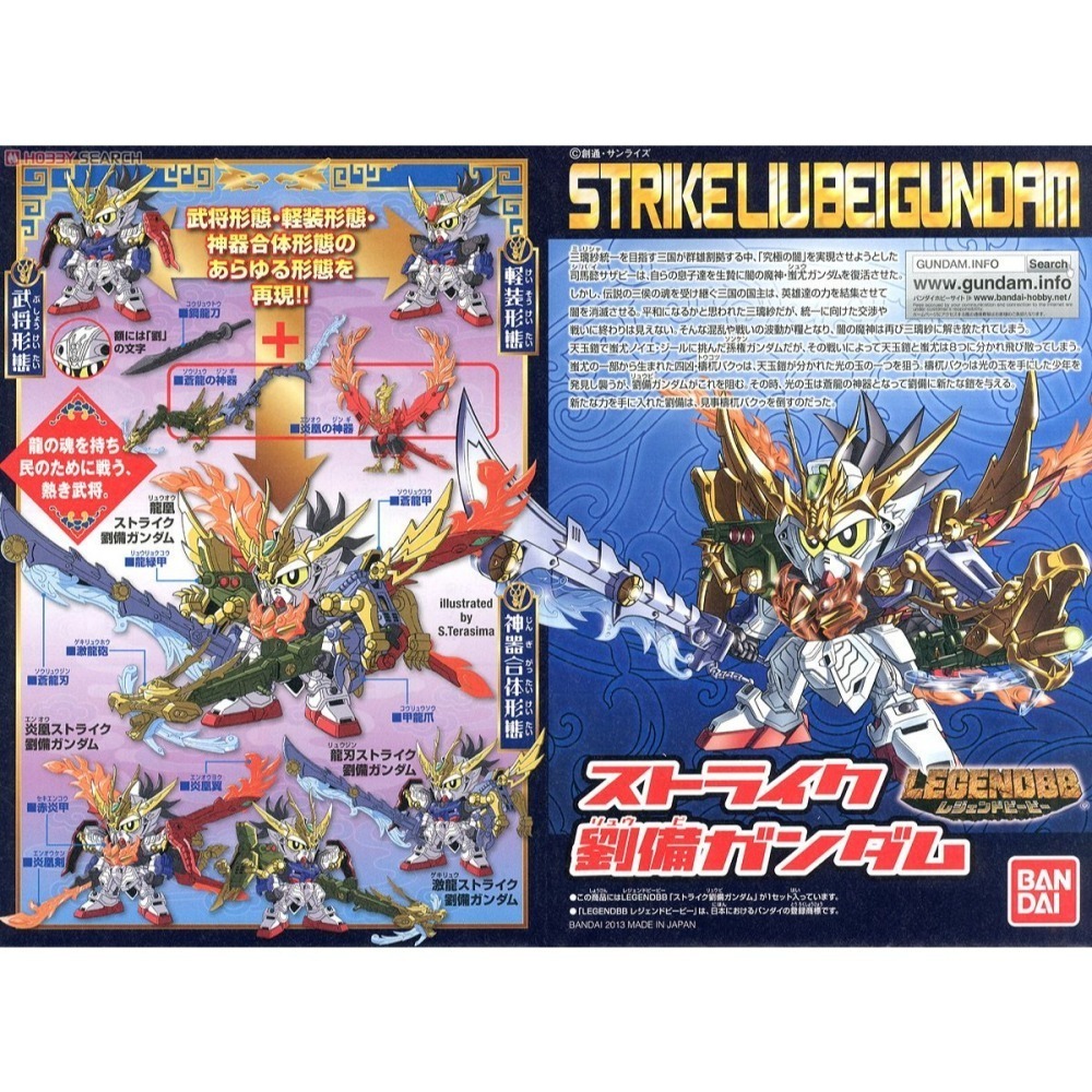 萬代 SD鋼彈 BB戰士 Legend BB 383 全裝備攻擊劉備 完美攻擊鋼彈 全裝備攻擊鋼彈 翔翼 巨劍 重炮-細節圖2