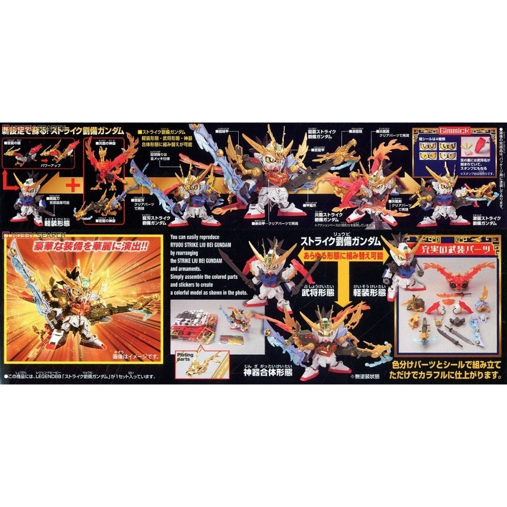 萬代 SD鋼彈 BB戰士 Legend BB 383 全裝備攻擊劉備 完美攻擊鋼彈 全裝備攻擊鋼彈 翔翼 巨劍 重炮-細節圖3