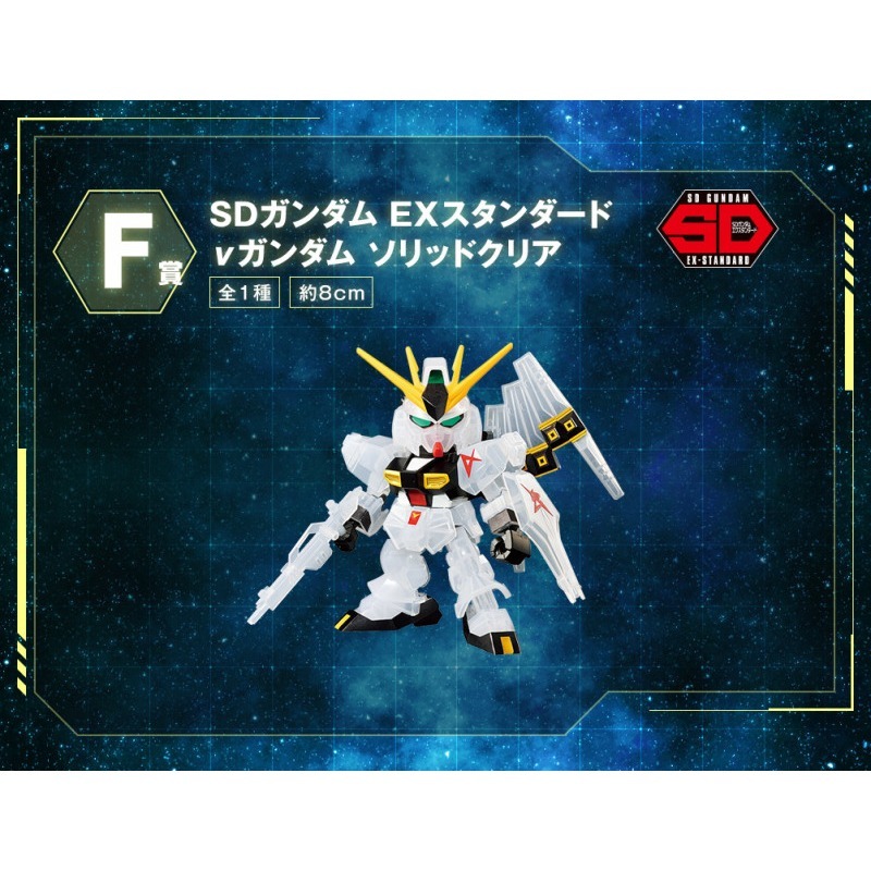 鋼普拉2021 一番賞 F賞 萬代 SD鋼彈 SDEX EX-STANDARD 逆襲的夏亞 RX-93 Nu鋼彈 V鋼彈-細節圖3