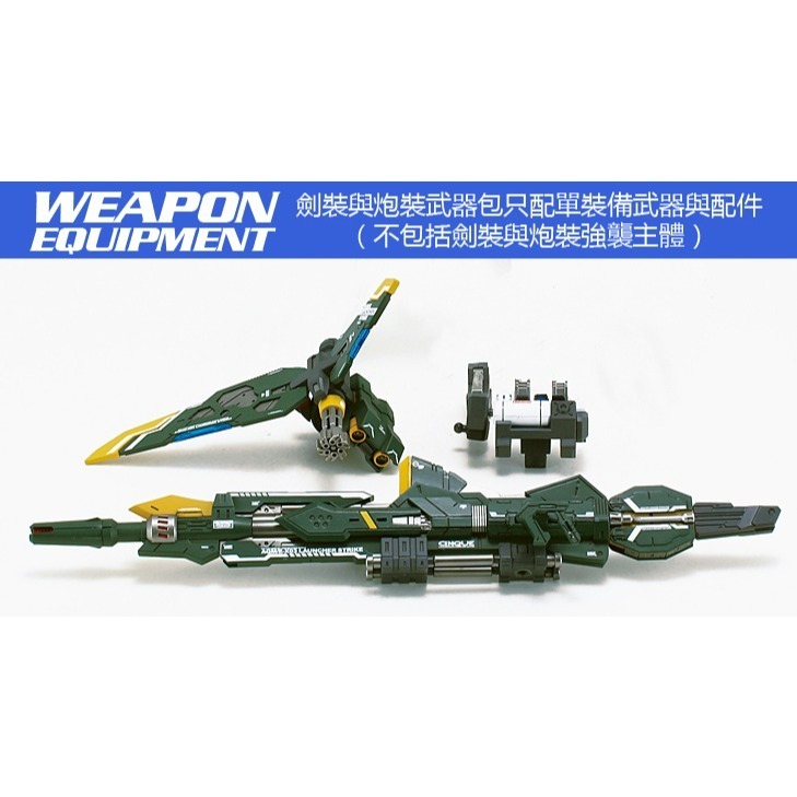 絕版品 龍桃子 鋼彈SEED MG 1/100 重炮型 重砲型 攻擊鋼彈 重炮攻擊鋼彈 武器包 擴充套件 擴充包-細節圖2